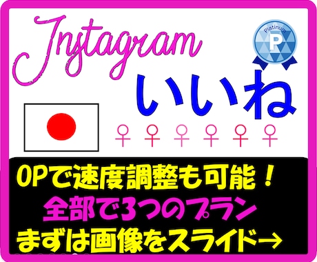 インスタ【日本女性アカウント】いいねサポートします 他店より同金額で数が多く、女性指定に特別料金も不要なんです。 イメージ1