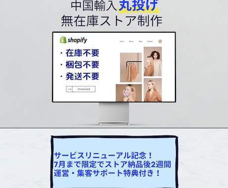 丸投げでShopify無在庫ECサイト制作致します ECサイト/副業/中国輸入/ネットショップ/オンラインストア イメージ1