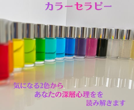 直感で選んだ2色からリーディングします カラーセラピーであなたの深層心理を読み解きます イメージ1