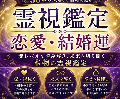 1分から恋愛結婚なんでも相談聞きます 30年の実績　未来鑑定　魂レベル霊視相手の気持を読み明らかに イメージ1