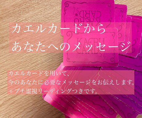 カエルカードによるカードリーディングをします 今すべきこと、やるべきことなど人生に迷ってる方に…☆ イメージ1