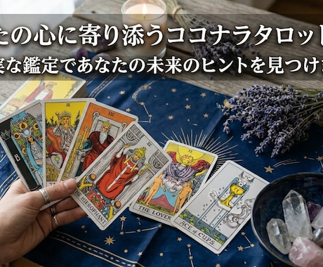 タロット質問3つまで鑑定します タロット質問3つ鑑定致します！ イメージ2