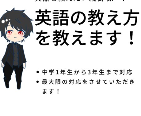 中学生のお子様が居る親御様に英語の教え方を教えます お子様に英語を教えてあげたい親御様へ イメージ1