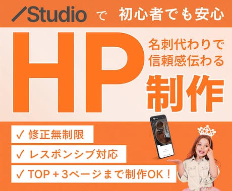 初心者歓迎！Studioでホームページを制作します まずは手軽に名刺代わりのホームページを作りたい方へ イメージ1