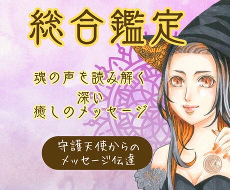 心と魂に寄り添う総合鑑定とヒーリングを行います カード×チャネリング×ヒーリング イメージ2