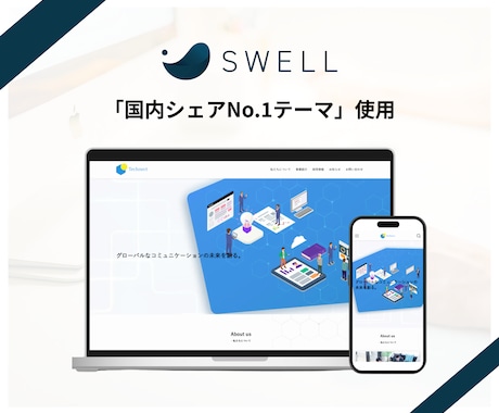 集客できるホームページWordPress制作します ＜高品質・高コスパ！＞国内シェアNo.1「SWELL」使用 イメージ2