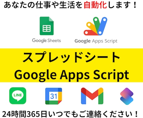 スプレッドシート、GAS作成で自動化します イメージ1