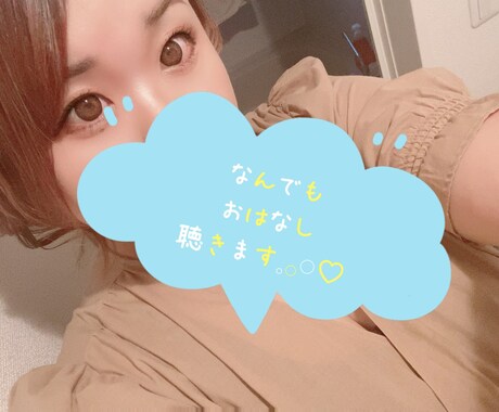 ご相談、愚痴聞きます ☆☆悩み、愚痴なんでも聞きます☆☆ イメージ1