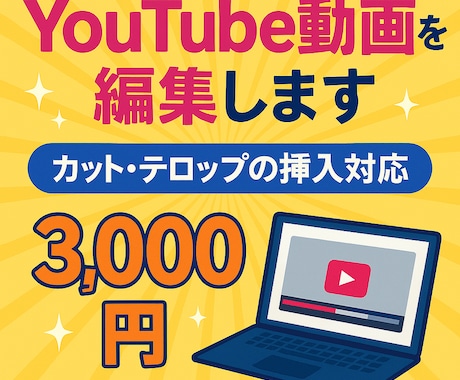 サクッと動画編集承ります 副業YouTuber向け即戦力編集 イメージ1
