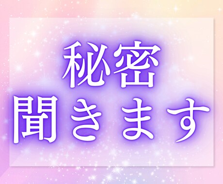 あの人の本心と今後の恋の流れを視ます こんなお悩みは、ありませんか？ イメージ2