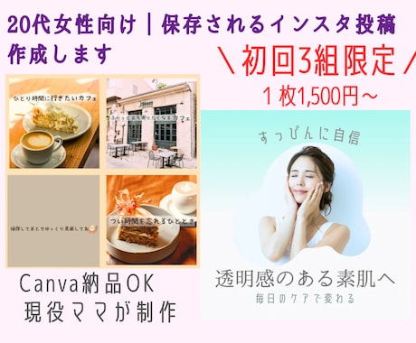 初回3組限定!女性向けインスタ投稿画像作成します 目を引くやさしいデザインで集客をサポートします イメージ1