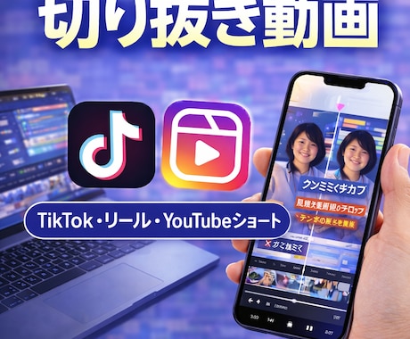VTuber・YouTube切り抜きショートします 長尺動画を見やすいショート動画に編集します イメージ1