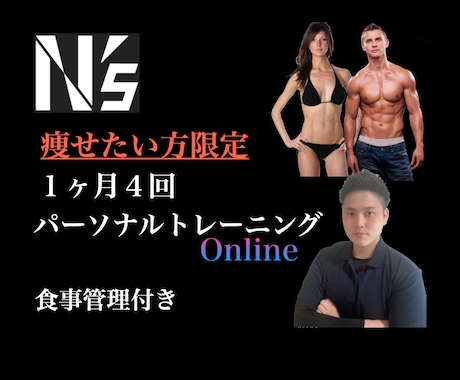 運動嫌いでも大丈夫！ダイエットを徹底サポートします 【痩せたい方限定】月4回オンラインパーソナルトレーニング イメージ1