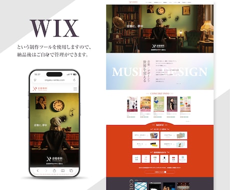 音楽家のためのホームページ作ります wixを使用して自身で管理できるサイトを作ります イメージ2