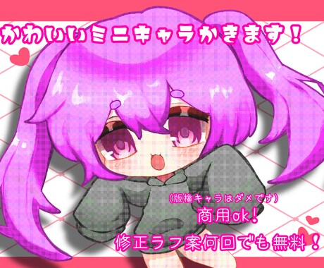 可愛いミニキャラいらすと描きます 必ずサービス内容をご覧ください！ イメージ1