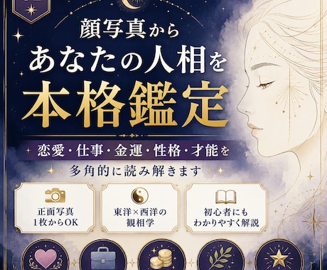 顔写真から人相・顔相を本格鑑定します イメージ1
