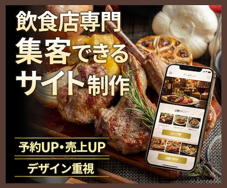 デザイン重視、飲食店専門集客できるサイト制作します 企画から公開まで全てをワンストップで制作対応いたします。 イメージ1