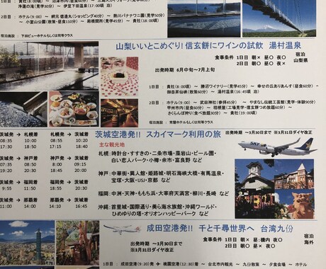 国内旅行のプラン作成します 忙しい・旅行の行程を組むのが苦手という方にオススメ！ イメージ2