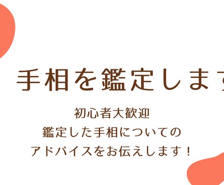 5つの線から丁寧にあなたの運勢・性格を占います 5つの線から初めてでも安心、わかりやすく丁寧に鑑定します イメージ1