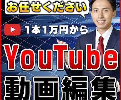 映像作家がYouTubeなどの動画編集をします 吉本興業（YCA）を卒業した映像作家が心を込めて編集！ イメージ1