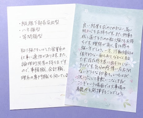 就職、転職、副業をお考えの方へ、筆跡診断します 日本筆跡心理学協会認定の筆跡アドバイザーが筆跡診断します。 イメージ1