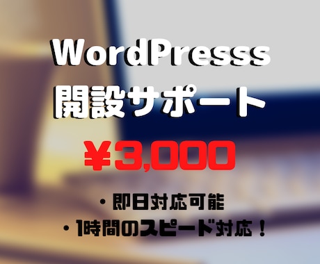 WordPressのブログ開設サポートします 画面共有して頂きやり方を直接ご説明します イメージ1