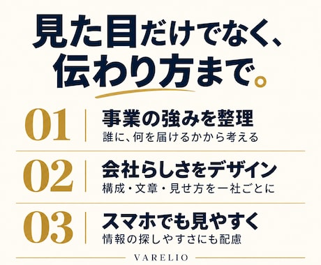 会社の魅力が伝わるホームページを制作します イメージ1