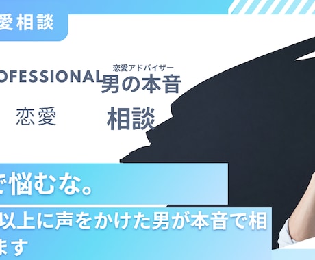 悩むな。1000以上に声をかけた男が本音で話します 異性の本音が知りたい人へ。経験者目線でズバッと答えます イメージ1