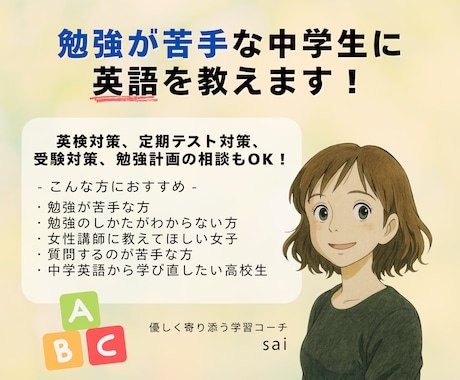 勉強が苦手な中学生にオンライン英語授業します 優しく寄り添う女性の現役塾講師による完全個別オンライン授業 イメージ1