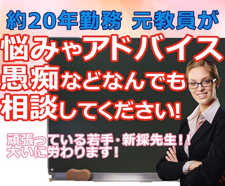 お疲れ様です！！若手先生、愚痴でも何でも聞きます やっと夏休み！！頑張った若手・新採先生！！大いに労います！！ イメージ1