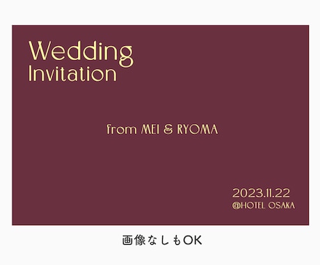 世界に1つだけのお洒落な招待状を制作いたします 結婚式やパーティーのご予定がある方に！ イメージ2