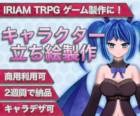 IRIAM・TRPG立ち絵描きます 個性的なファンタジー立ち絵！龍人・人外・可愛い女の子が得意 イメージ1