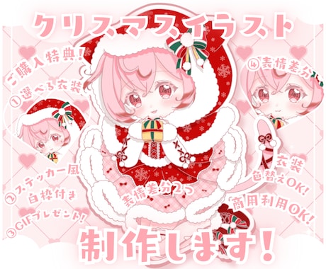 かわいいクリスマスイラスト制作します ✧商用利用込み✧選べるケープ衣装！けもみみデザインも◎ イメージ1
