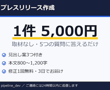 取材なしでプレスリリース原稿を作成します イメージ1
