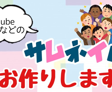 YouTubeのサムネイルを作成します イメージ1