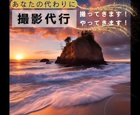出張撮影！写真や動画を代わりに撮ります 出張撮影＆動画編集まで、この低価格でお任せください！ イメージ1