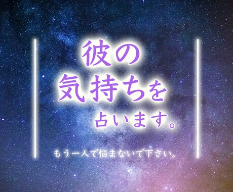 恋愛占い＊彼の気持ち、お二人の未来を占います 恋愛/出会い/片思い/不倫/復縁/浮気/両思い/未来 イメージ1