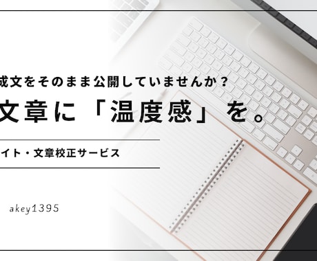 AI文章の違和感を消し読み手に届く温かい文にします AI文章に「温度感」を。音読による丁寧なリライト。 イメージ1