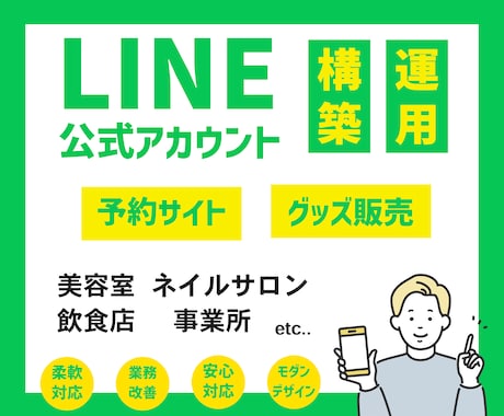 LINE集客！公式LINE・制作、構築・運用します 丁寧にサポート。あなたの課題解決をご提案からサポートします。 イメージ1