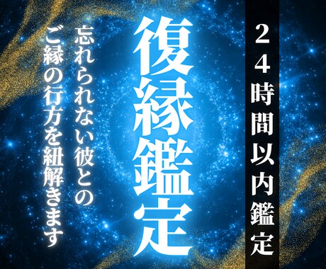 復縁鑑定｜縁の再結びまでの道を丁寧に読み解きます 諦めきれない彼とのご縁の行方を深影霊視で静かに紐解きます イメージ1