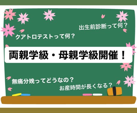 両親学級・母親学級を開催します 病院にて開催できない両親学級、母親学級を開催 イメージ1