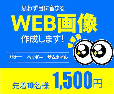 思わず二度見してしまうバナー作成いたします イメージ1