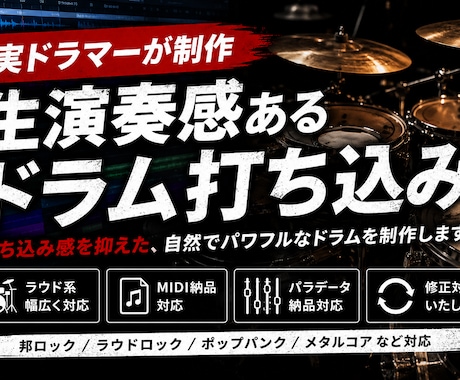 実ドラマーがカラオケ用のドラム打ち込みます イメージ1