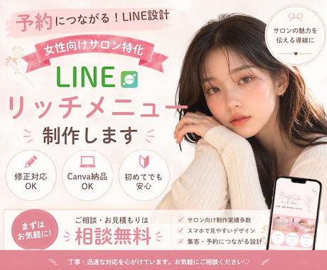予約につながるLINEリッチメニュー制作します