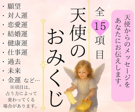 今あなたに必要なメッセージをおみくじでお届けします ＊今後の恋愛運・金運・仕事運の変化を具体的にお伝えします＊ イメージ1