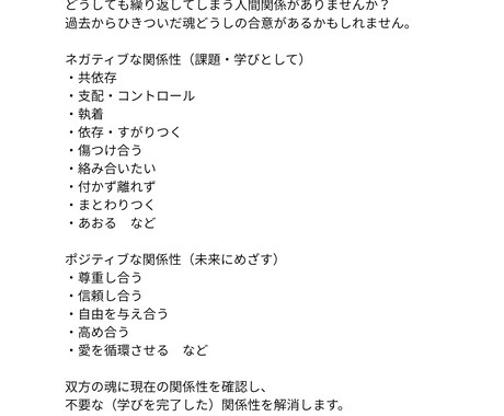 魂の関係性を読み解き不要なつながりを解消します 親子、恋愛、職場、物やお金も、魂が望む関係性へ整えます イメージ2