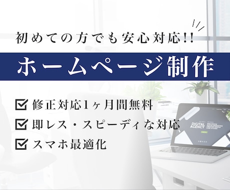 ホームページの修正や追加、承ります 理想に近づけるお手伝いいたします。 イメージ1
