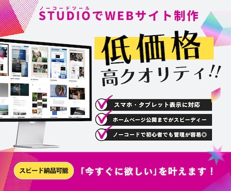 低価格✕高品質なサイトをSTUDIOで制作します 【3名様限定キャンペーン特価！】30000円→20000円 イメージ1