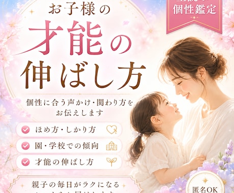 お子様の才能の伸ばし方をお伝えします お子様の才能を最大限に伸ばす方法をお伝えいたします。 イメージ1