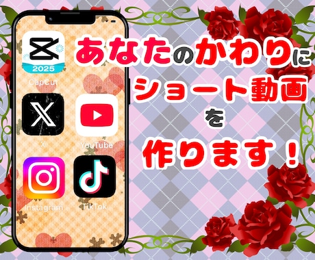 写真フォルダでOK！ショート動画を制作します あなたの代わりに映える動画を作ります！ イメージ1